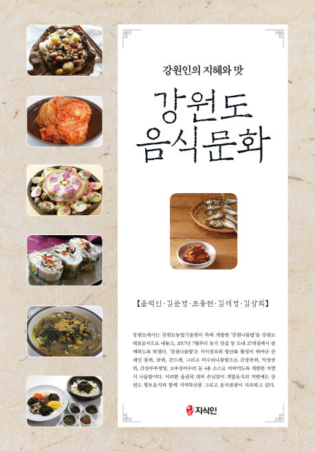 강원도 음식문화