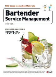 바텐더실무