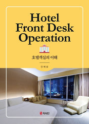 호텔객실의 이해