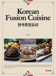 한국퓨전요리