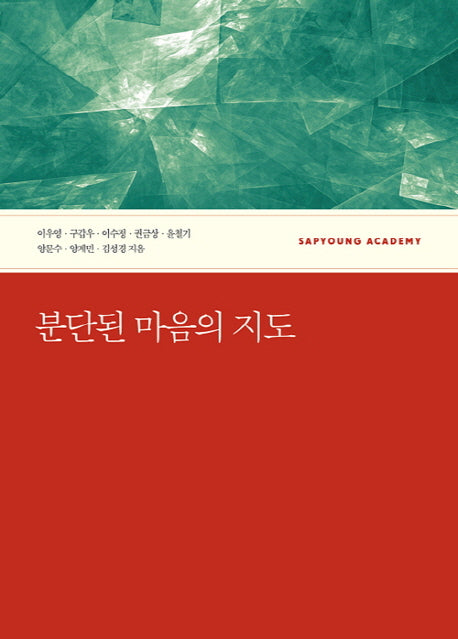 분단된 마음의 지도
