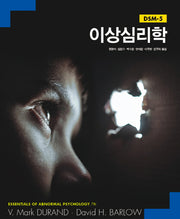 이상심리학(7판)
