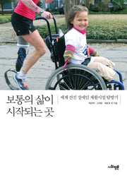 보통의 삶이 시작되는 곳