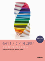 돌려 읽기는 이제 그만!(미래교육 디자인 4)