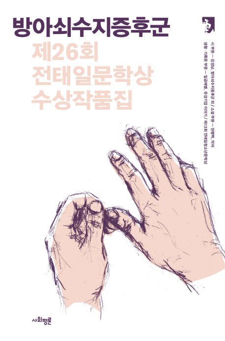 방아쇠수지증후군
