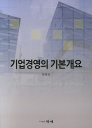 기업경영의 기본개요