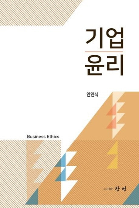 기업윤리(양장본 Hardcover)