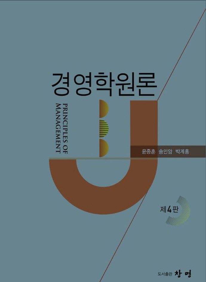 경영학원론(4판)