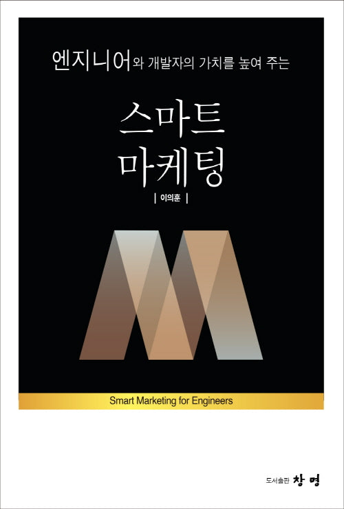 스마트마케팅