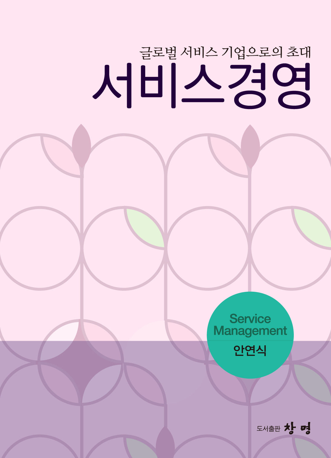 서비스경영