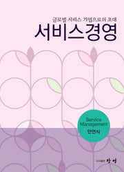 서비스경영
