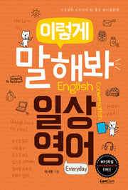 이렇게 말해봐 일상영어