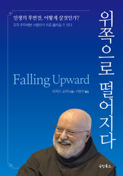 위쪽으로 떨어지다