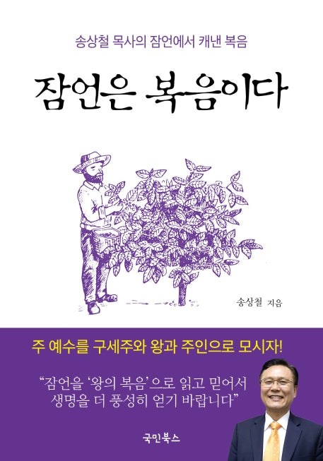 잠언은 복음이다
