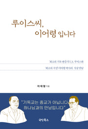 루이스씨, 이어령입니다