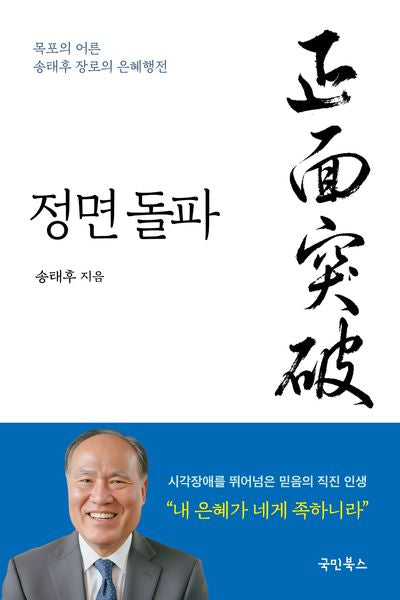 정면 돌파