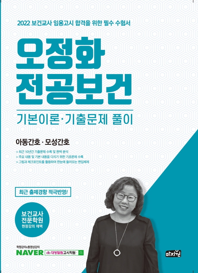 2022 오정화 전공보건 기본이론 기출문제 풀이