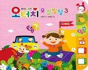 오터치 오감발달 3