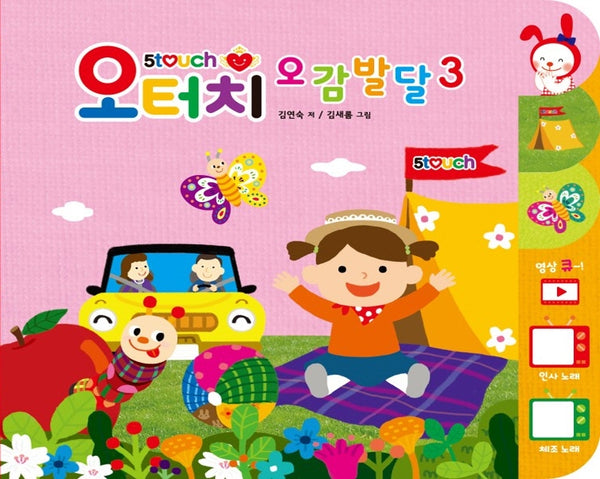 오터치 오감발달 3