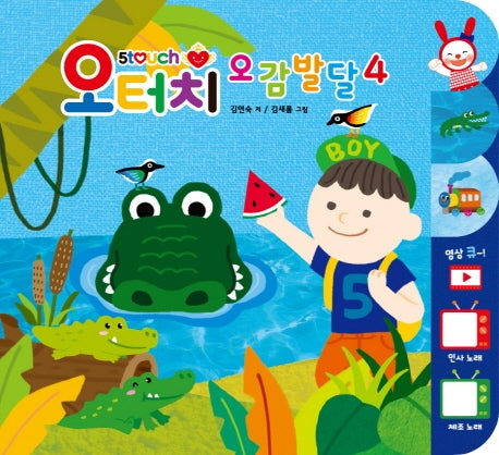 오터치 오감발달 4