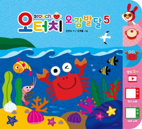 오터치 오감발달 5