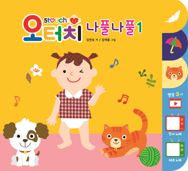 오터치 나풀나풀 1