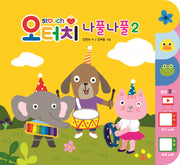오터치 나풀나풀 2