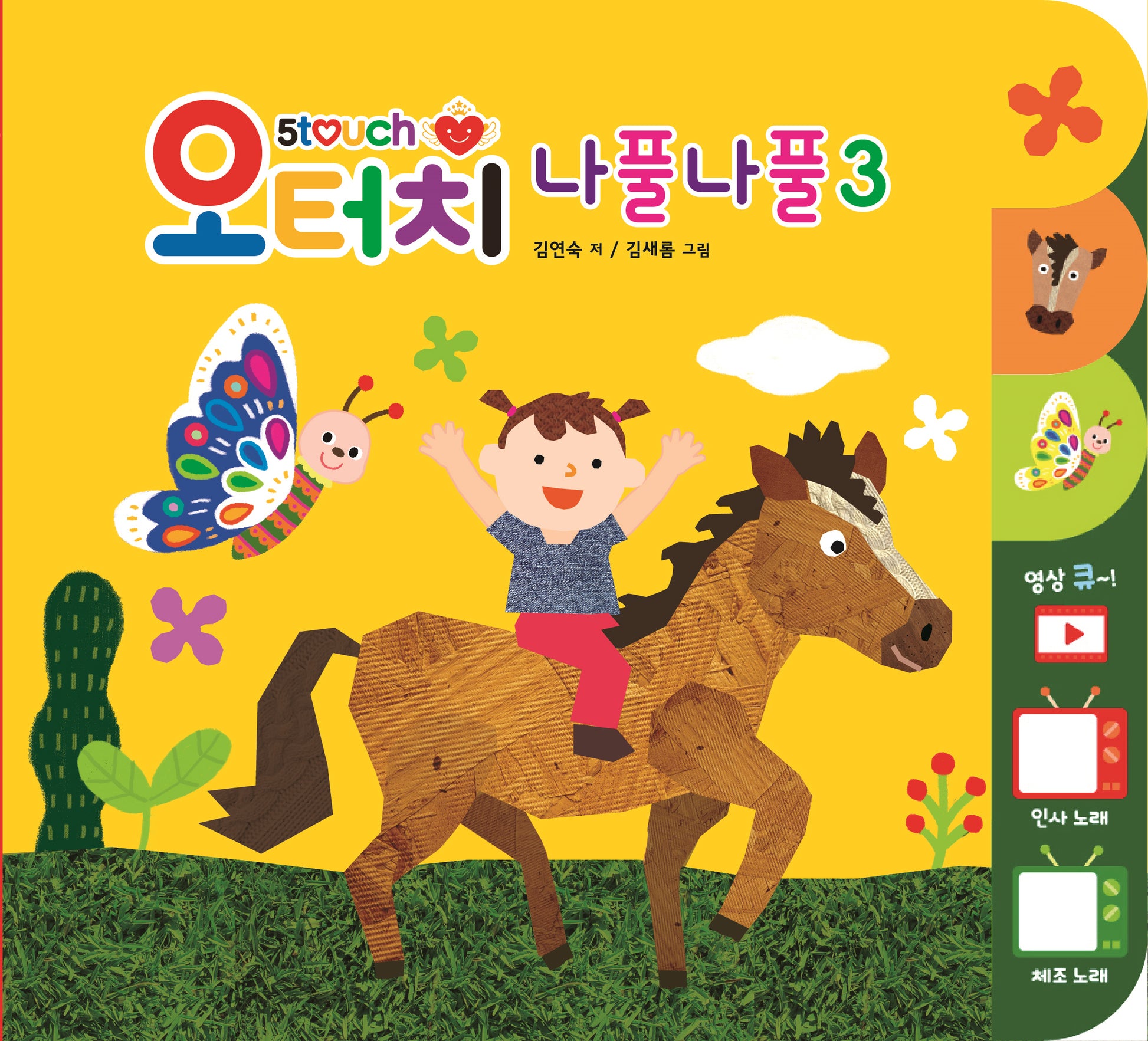 오터치 나풀나풀 3
