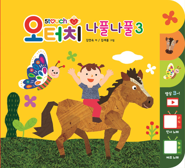오터치 나풀나풀 3