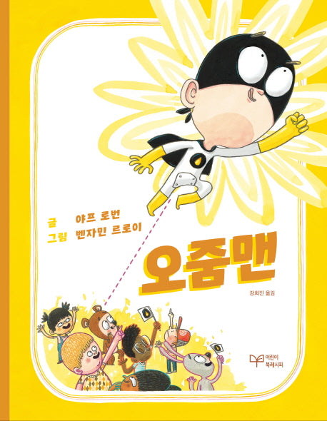 오줌맨(양장본 Hardcover)