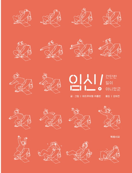 임신!(양장본 HardCover)