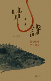 낚;시