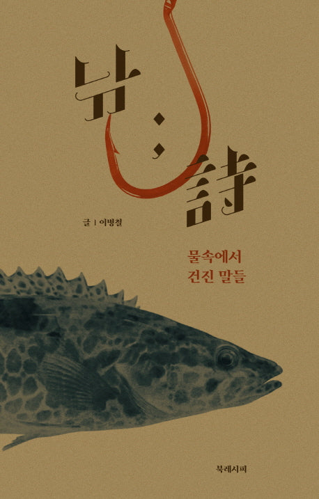 낚;시