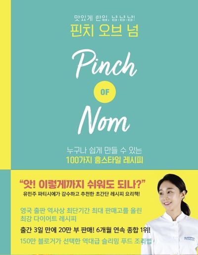 핀치 오브 넘(양장본 HardCover)