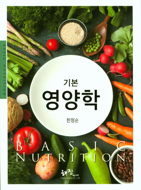기본 영양학