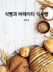 식빵과 바레이티 식사빵