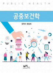 공중보건학