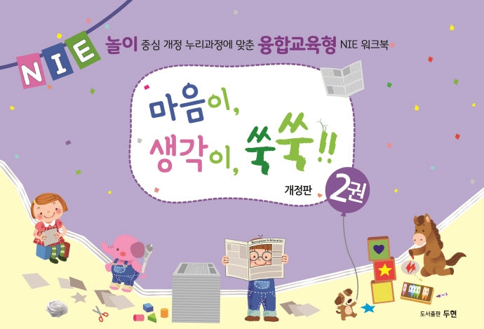 마음이, 생각이, 쑥쑥!! 2(개정판)(스프링)