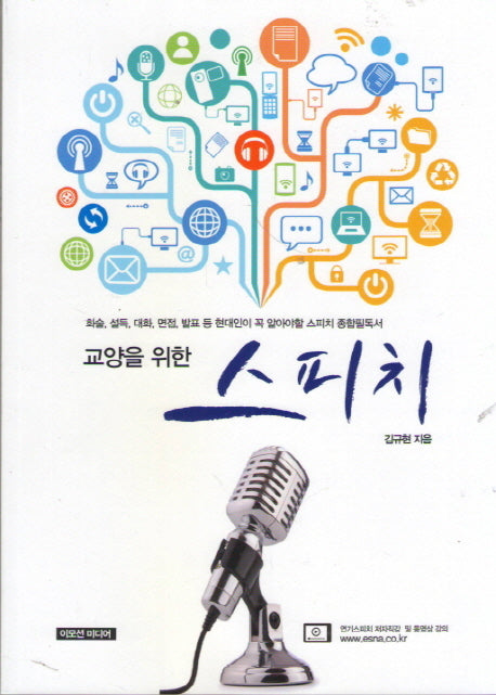 교양을 위한 스피치