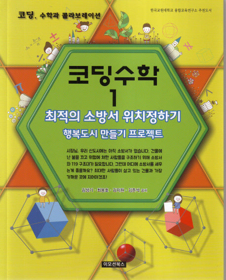 코딩수학 1