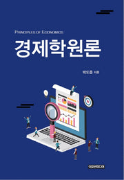 경제학원론