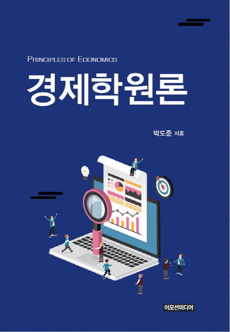 경제학원론