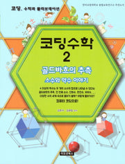 코딩수학 2