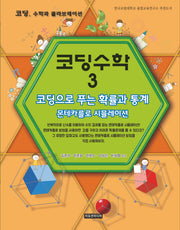 코딩수학 3