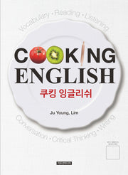 쿠킹 잉글리쉬