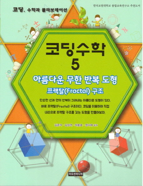 코딩수학 5