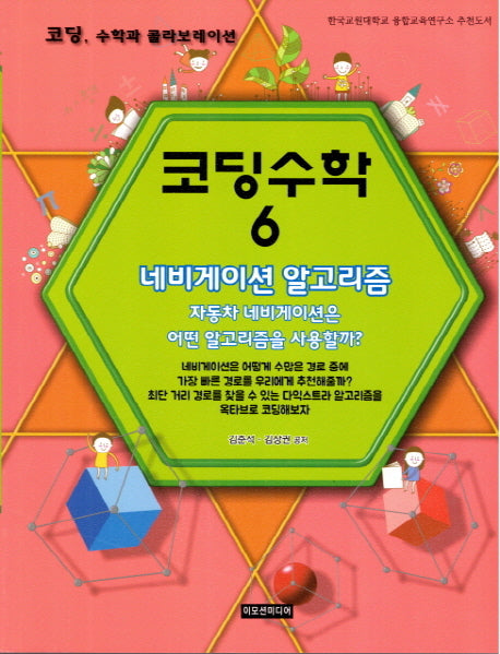 코딩수학 6