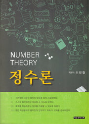 정수론