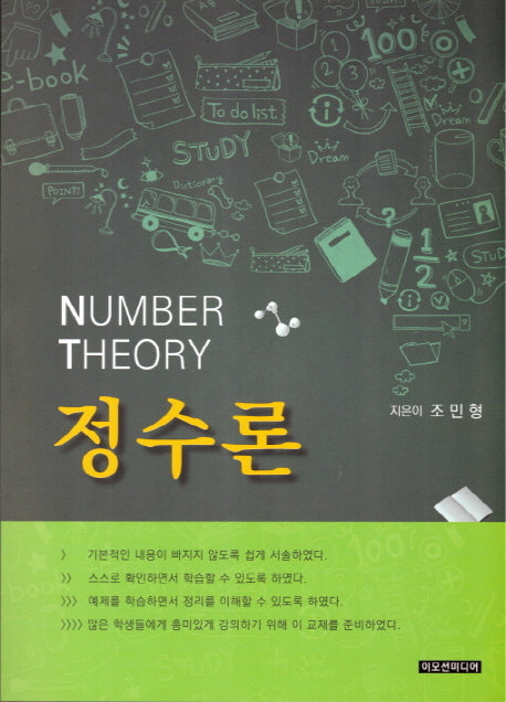정수론