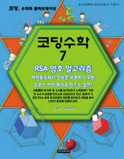 코딩수학 7